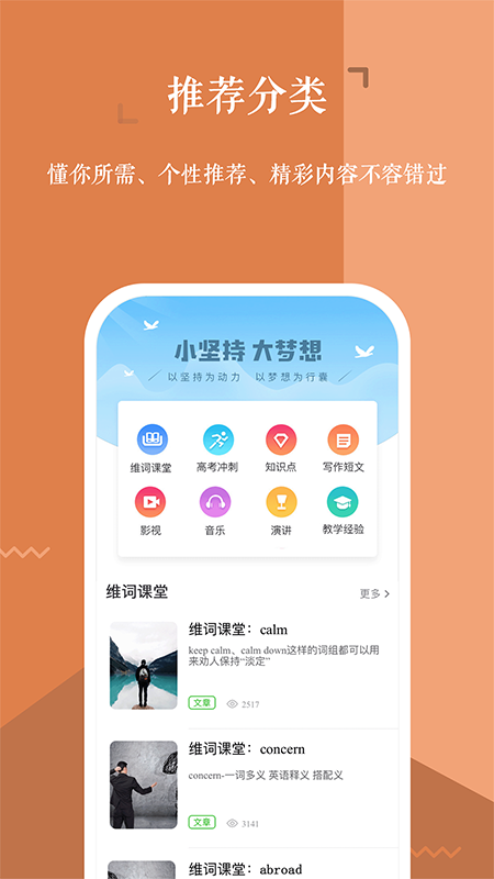 维词手机软件app截图