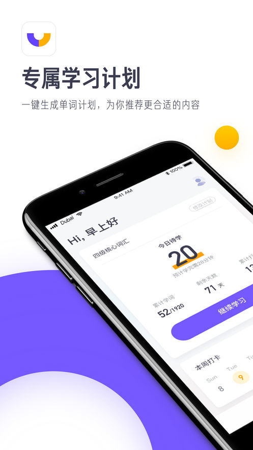 读白背单词手机软件app截图