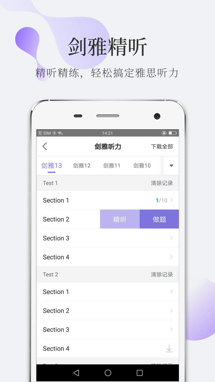 小站雅思手机软件app截图