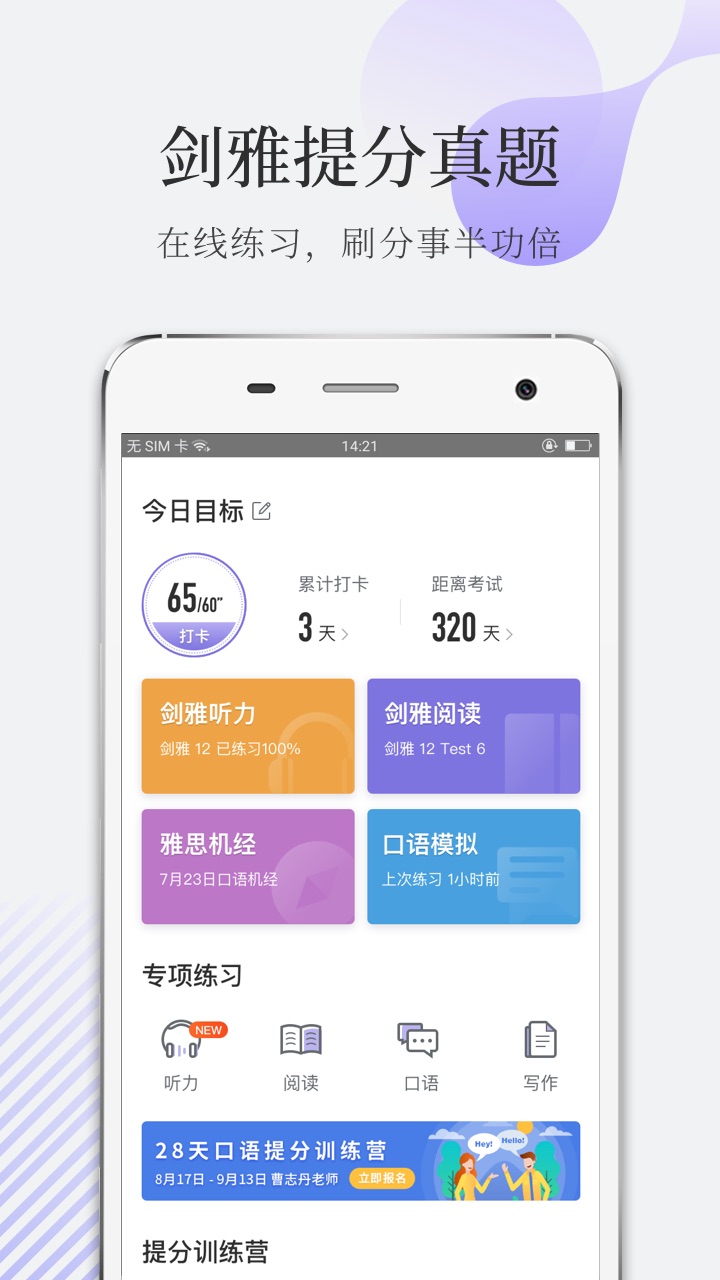 小站雅思手机软件app截图