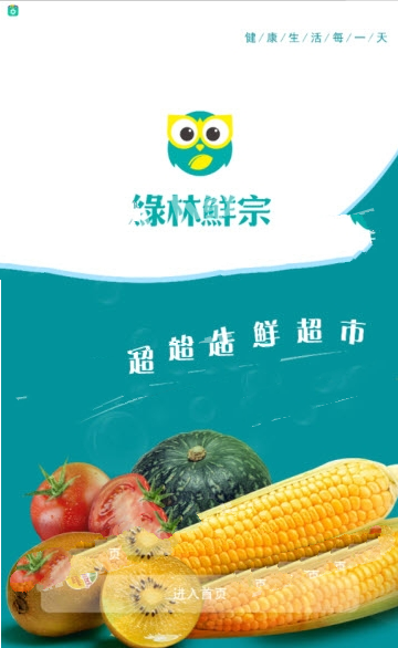 绿林鲜宗手机软件app截图