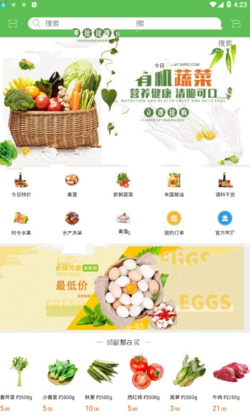 绿林鲜宗手机软件app截图