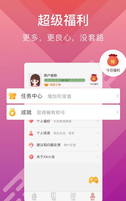 酷阅小说手机软件app截图