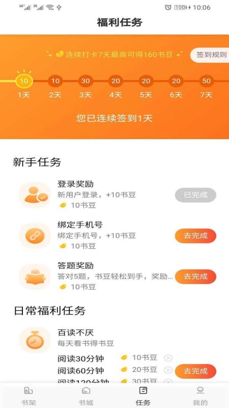 全本免费小说手机软件app截图