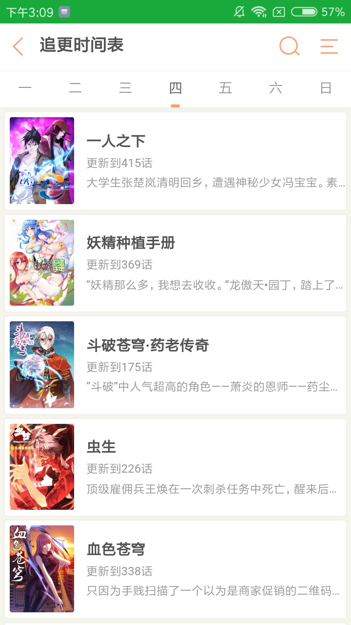 雪梨漫画手机软件app截图