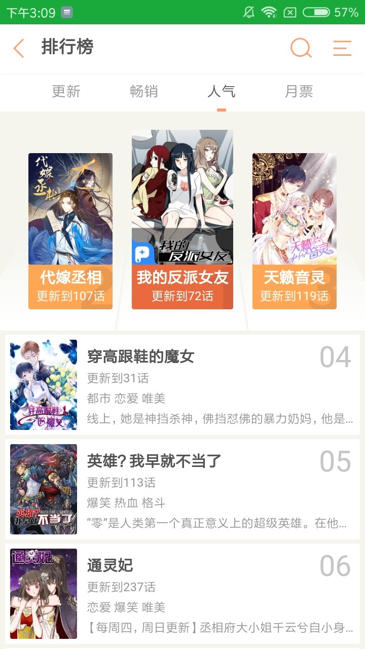 雪梨漫画手机软件app截图