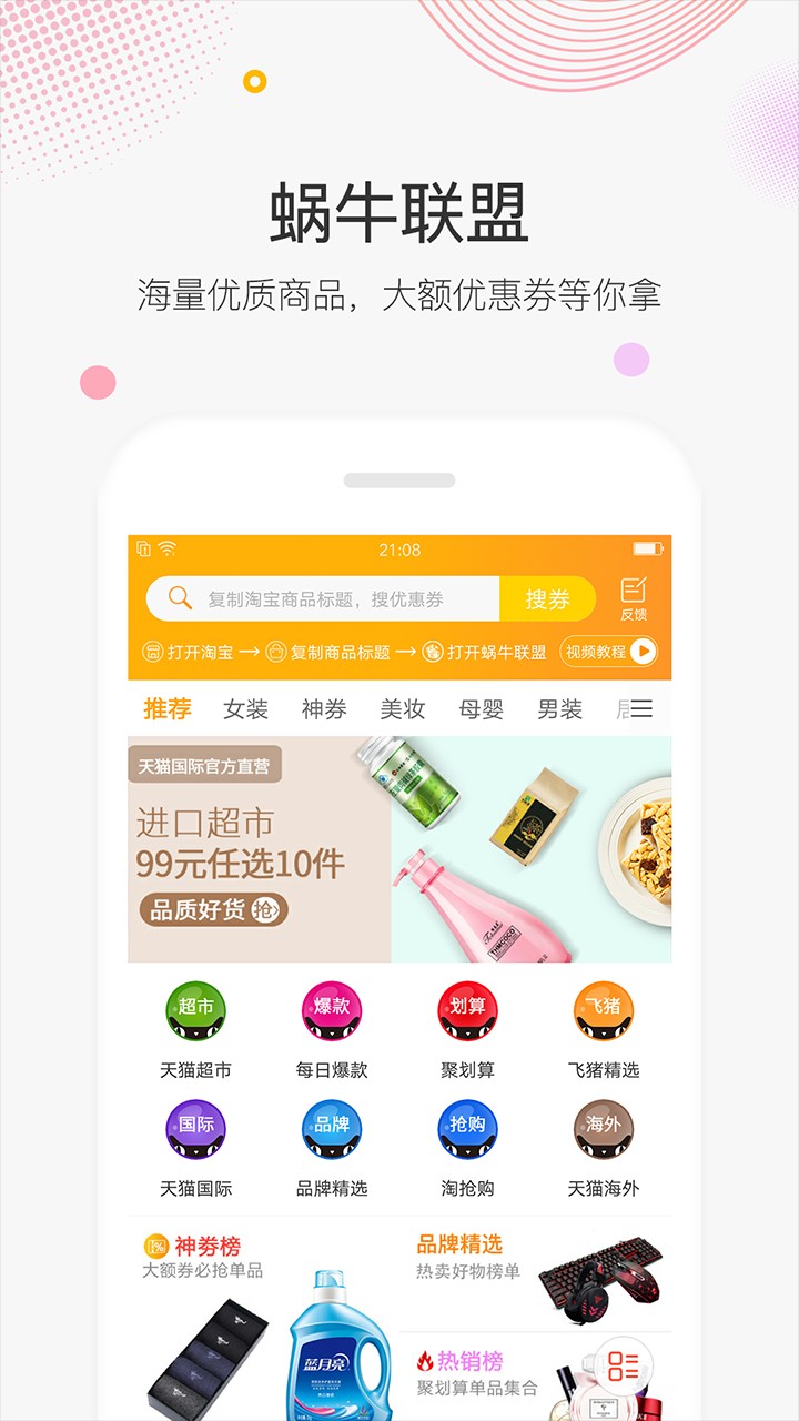 蜗牛联盟手机软件app截图