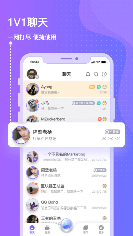 此聊手机软件app截图