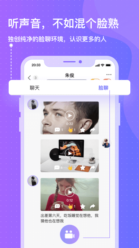 此聊手机软件app截图