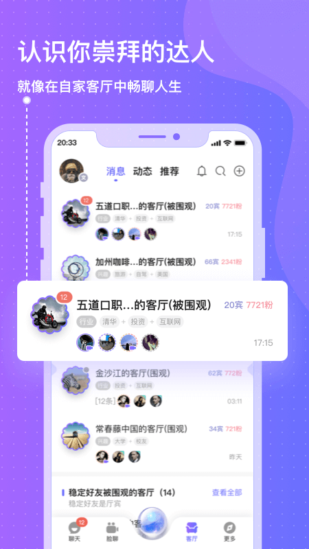 此聊手机软件app截图