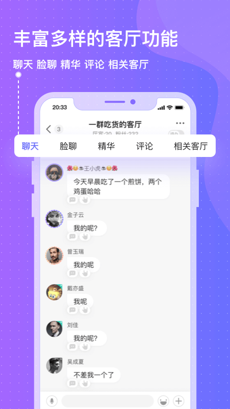 此聊手机软件app截图