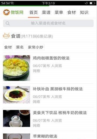 人人做饭网手机软件app截图