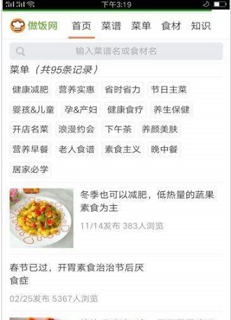 人人做饭网手机软件app截图