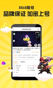 8868租号手机软件app截图