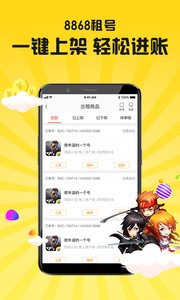 8868租号手机软件app截图