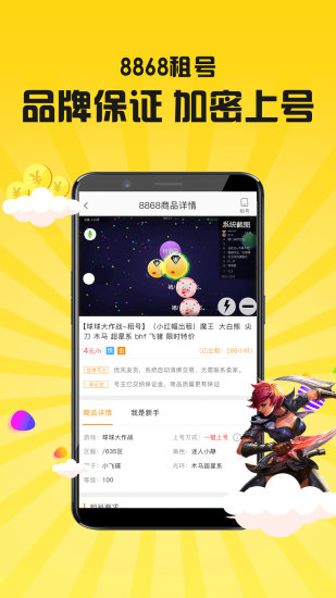 8868租号手机软件app截图