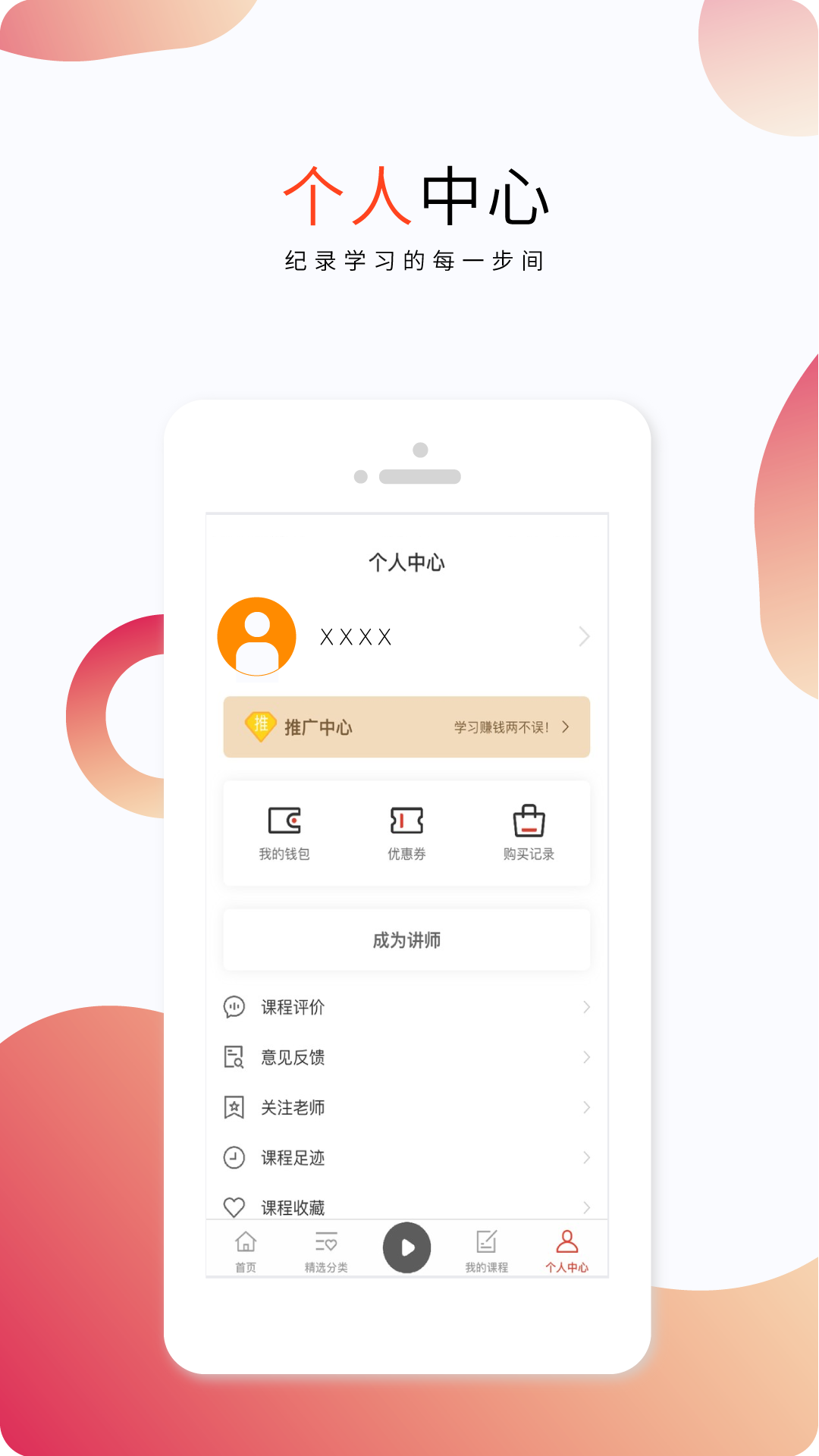 知运课堂手机软件app截图