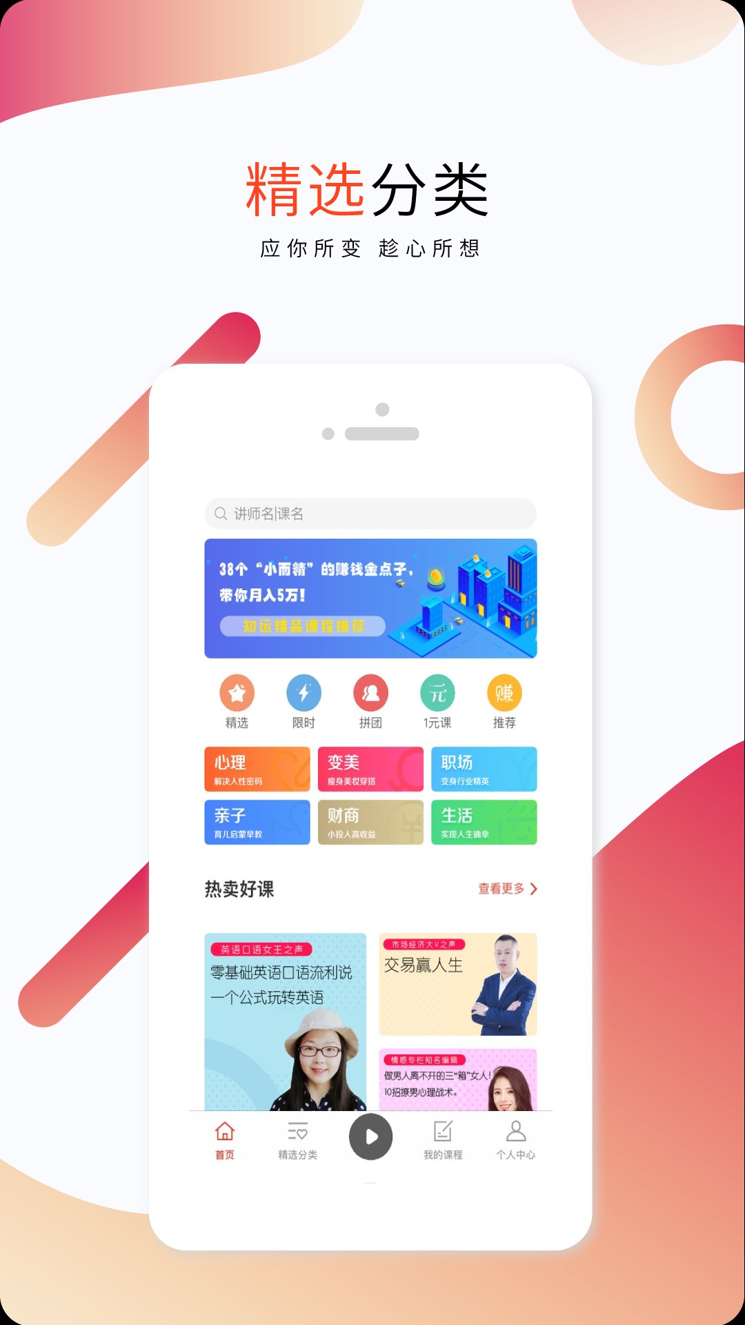 知运课堂手机软件app截图