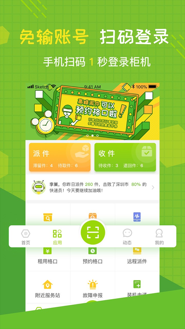 丰巢管家手机软件app截图