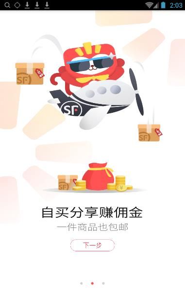 顺丰小当家手机软件app截图