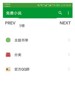 酷奇免费小说手机软件app截图