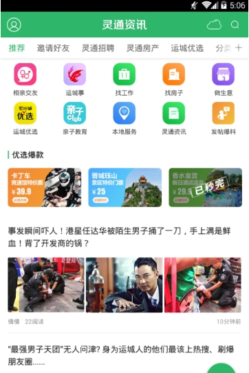 灵通资讯手机软件app截图