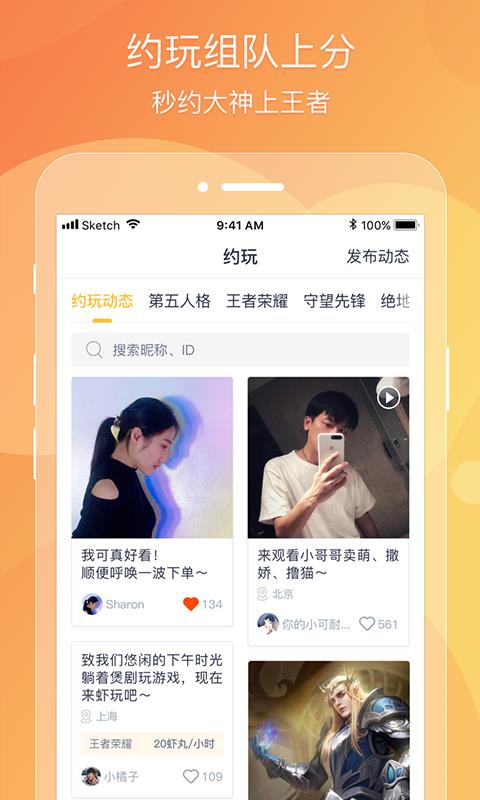 虾玩手机软件app截图