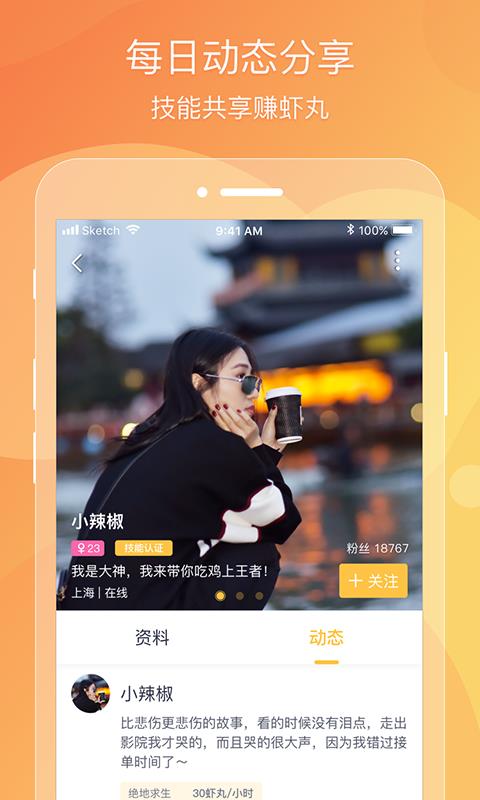 虾玩手机软件app截图