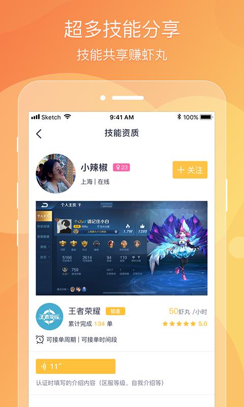 虾玩手机软件app截图