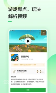 豌豆荚手机软件app截图