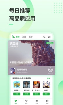 豌豆荚手机软件app截图