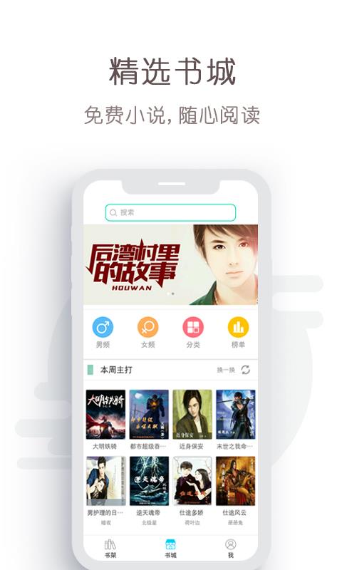 免费轻小说手机软件app截图