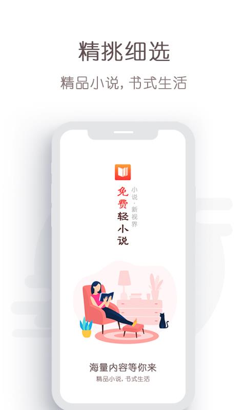 免费轻小说手机软件app截图