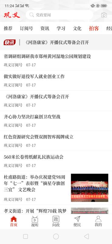 云上巩义手机软件app截图