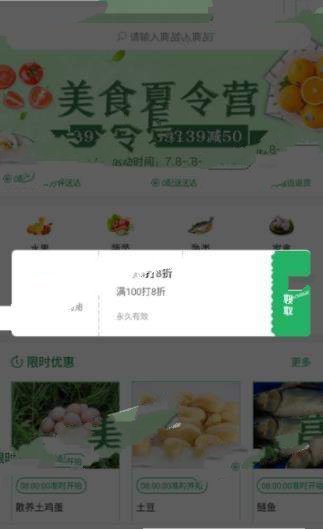 生鲜速达手机软件app截图