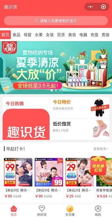 趣识货手机软件app截图