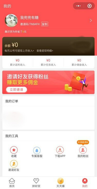 趣识货手机软件app截图