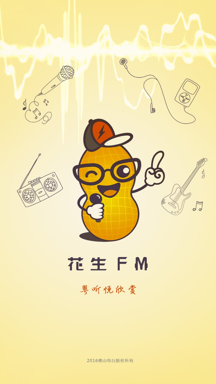 花生FM手机软件app截图