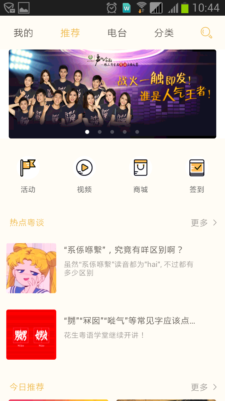 花生FM手机软件app截图