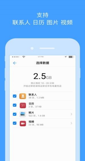 手机搬家手机软件app截图