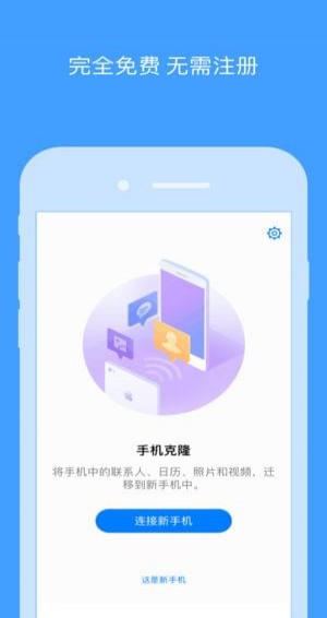 手机搬家手机软件app截图