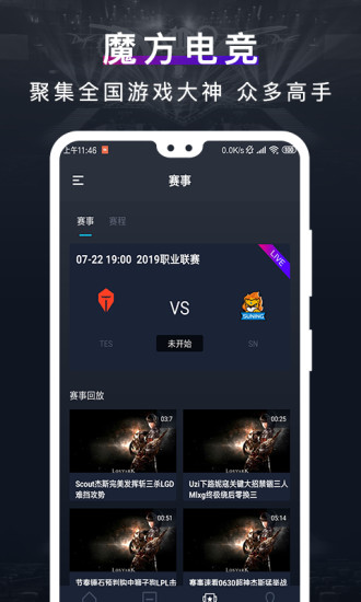 魔方电竞手机软件app截图