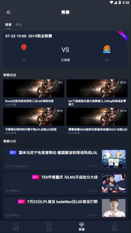 魔方电竞手机软件app截图