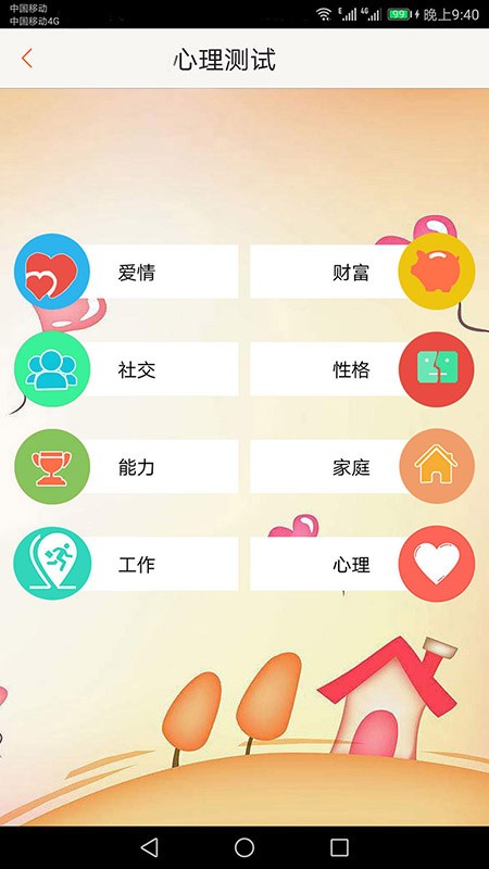 心理测试手机软件app截图