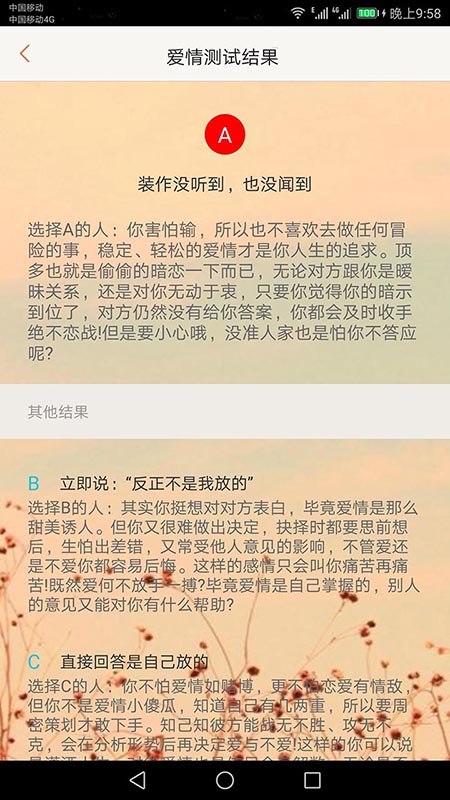 心理测试手机软件app截图