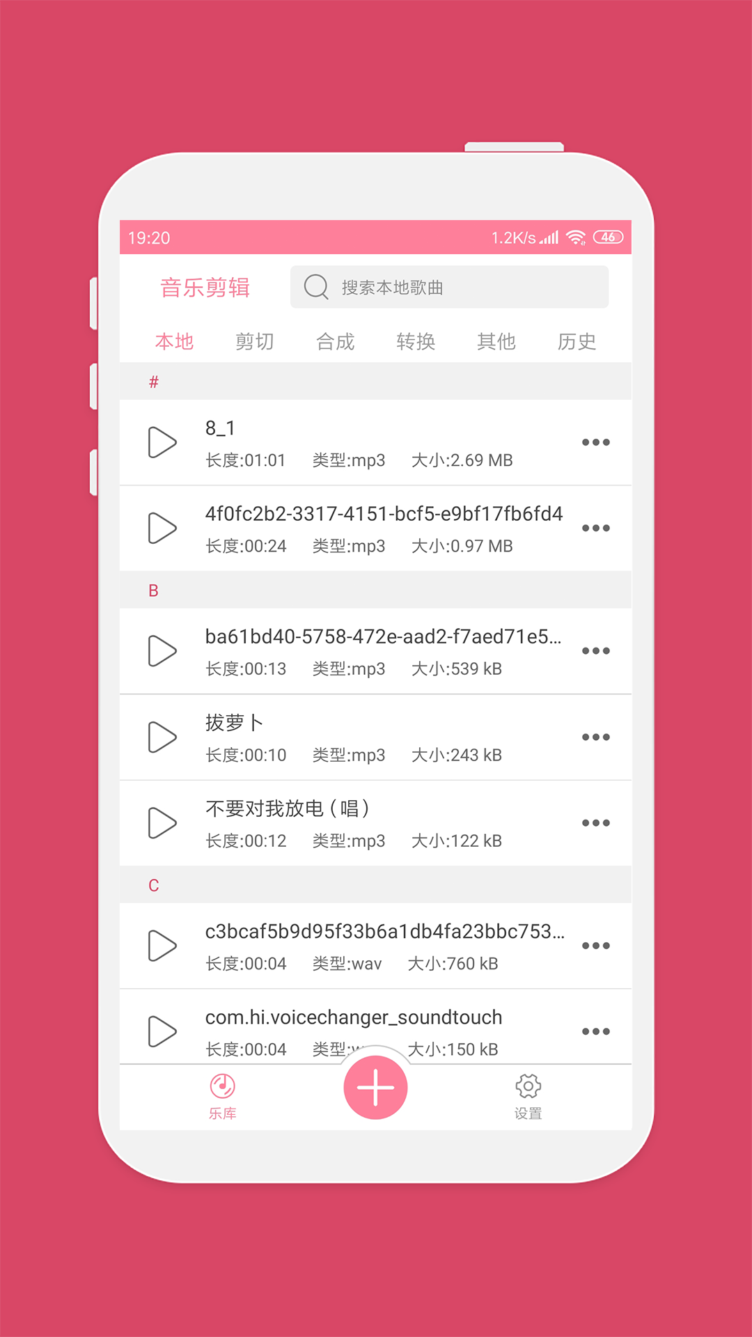 音乐剪辑手机软件app截图