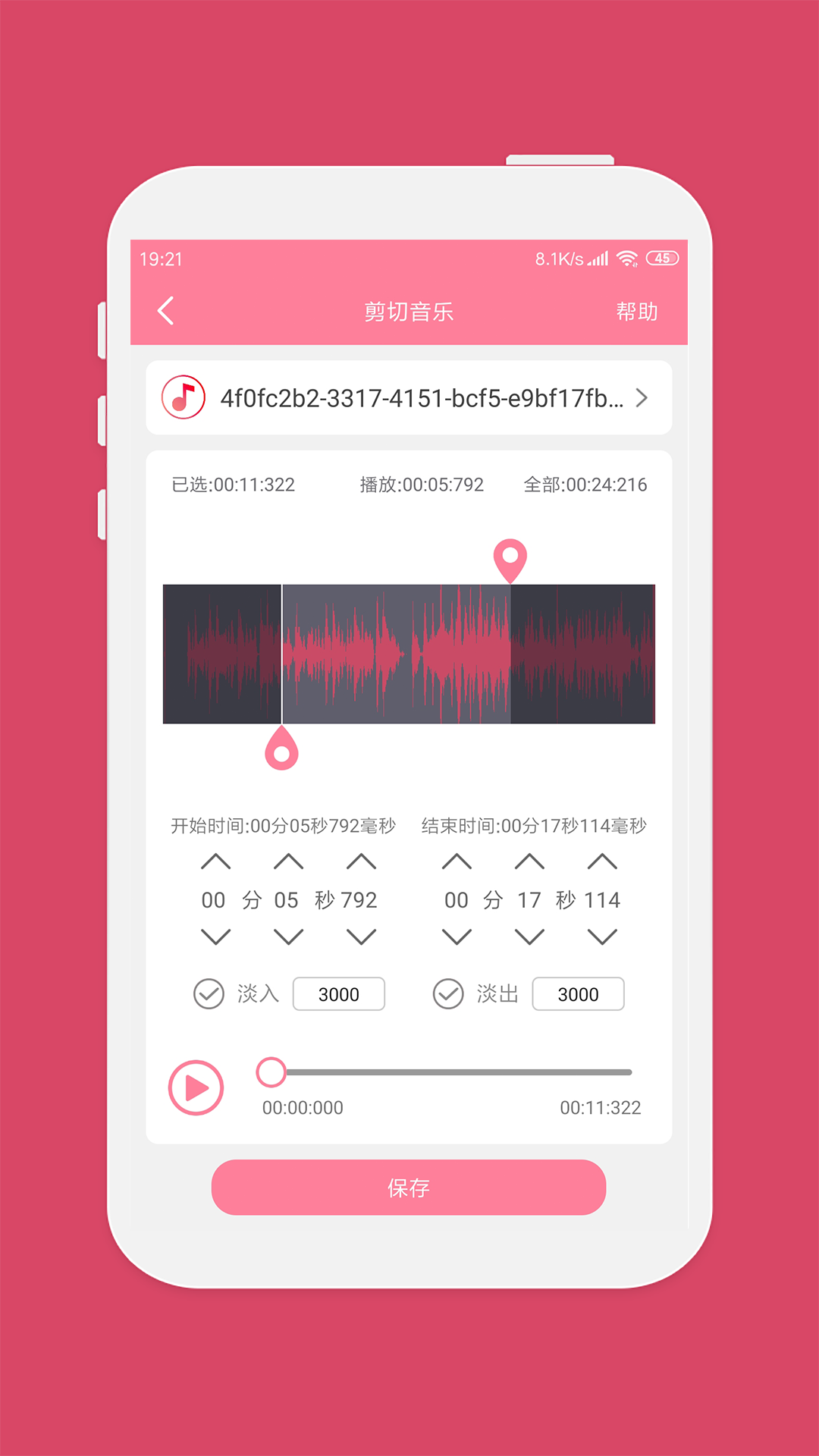 音乐剪辑手机软件app截图