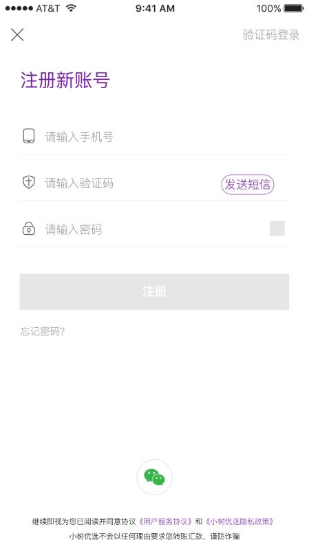 小树优选手机软件app截图