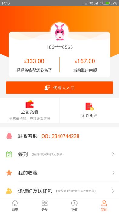 呼呼省钱手机软件app截图