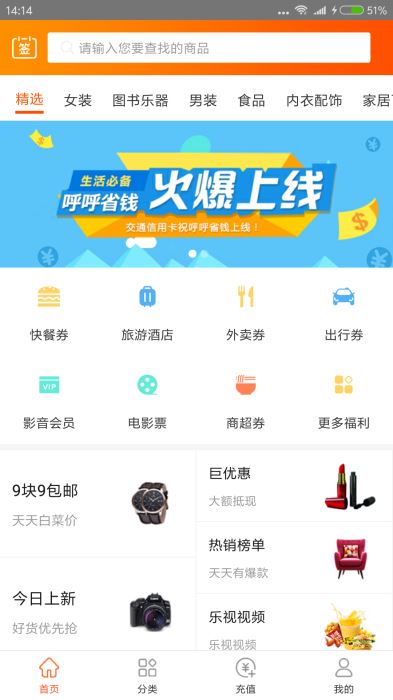 呼呼省钱手机软件app截图